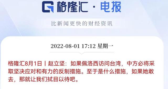 佩洛西如赴台必遭重创，美国为佩洛西保驾护航得不偿失