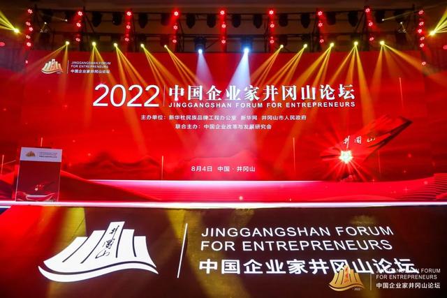 聚焦2022中国企业家井冈山论坛 | 燕之屋：重任在肩当笃行