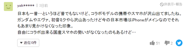 日本网友评论小米推出“铁臂阿童木”联名手机