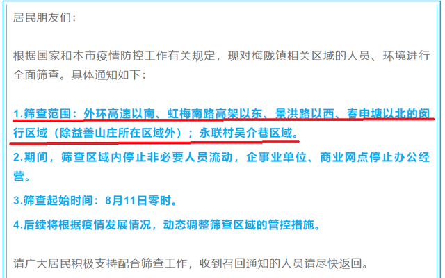 8月11日·上海要闻及抗击肺炎快报
