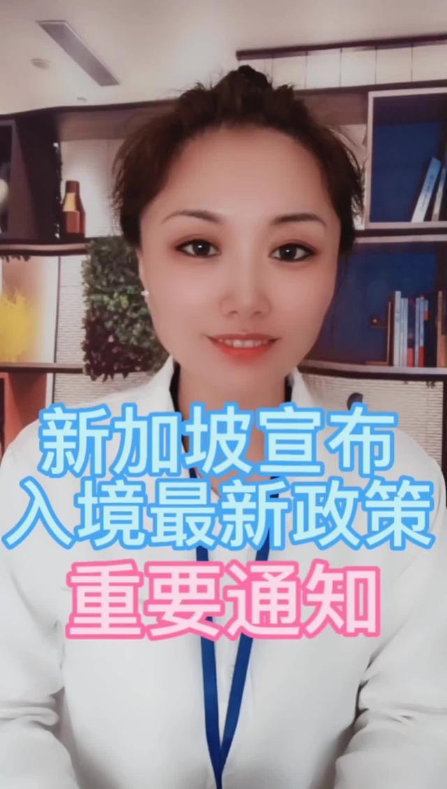 新加坡最新入境政策，近期有打算去新加坡的小伙伴们注意了