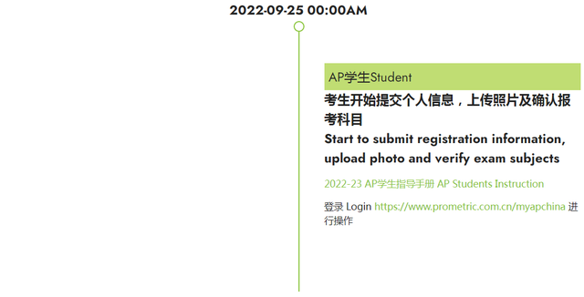 仅限AP学校考生｜9月19日起Prometric开放2022-23学年中国大陆地区AP考试报名