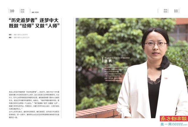 “历史追梦者”逐梦中大 既做“经师”又做“人师”