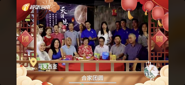 琼籍乡亲“云”追月中秋诗会在海口举办 海外乡亲“云端”共叙团圆情