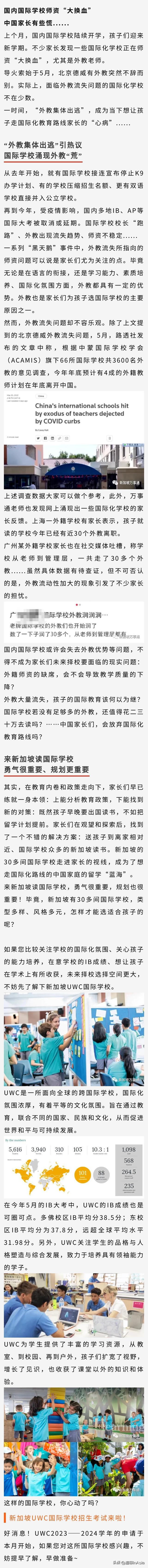 国际学校外教集体“润”引热议，中国家长将目光转向新加坡