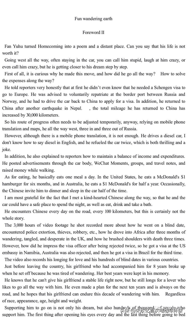 电动车首次环球的梦想