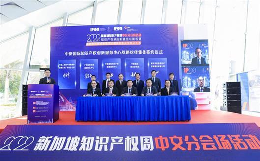 2022年新加坡知识产权周中文分会场活动举行