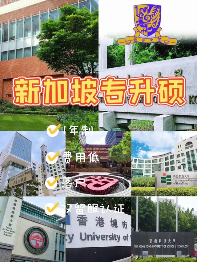 新加坡留学专升硕｜大专可以直接读研啦❗️