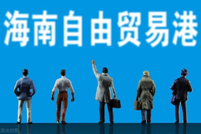 赶超香港、新加坡，凭借三点优势，海南建设自贸港未来可期