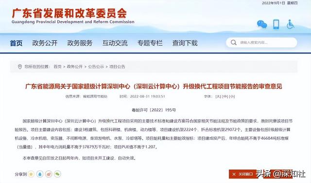 深圳云计算中心3万机架PUE1.207能评获批；美国启动水下数据中心
