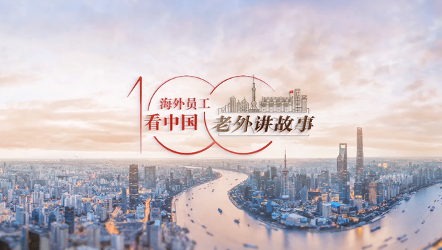 老外讲故事·海外员工看中国⑦ | 贾亚：中国企业给员工“家”的温暖