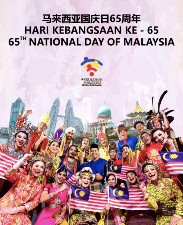 一文带你了解“马来西亚日”与“马来西亚国庆日”