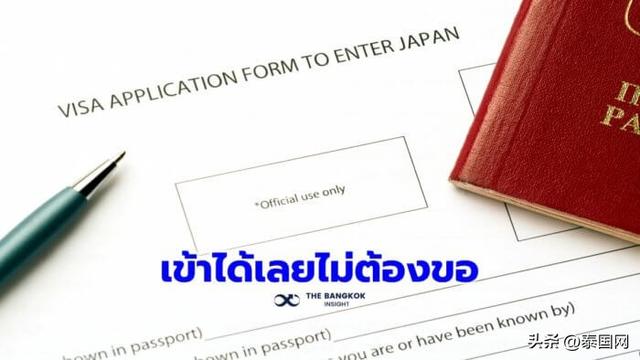 日本计划面向含泰国在内的68个国家及地区开放免签