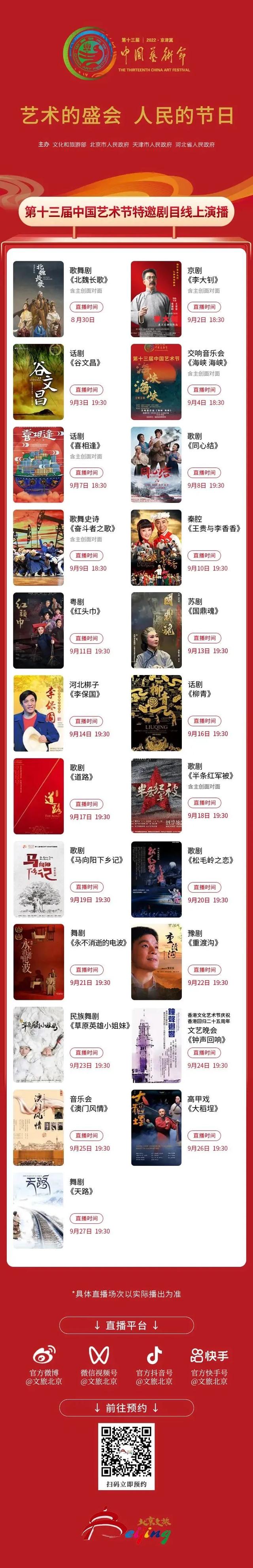 十三艺节特邀剧目直播预告（七） | 好剧云演播 全民“艺”起来