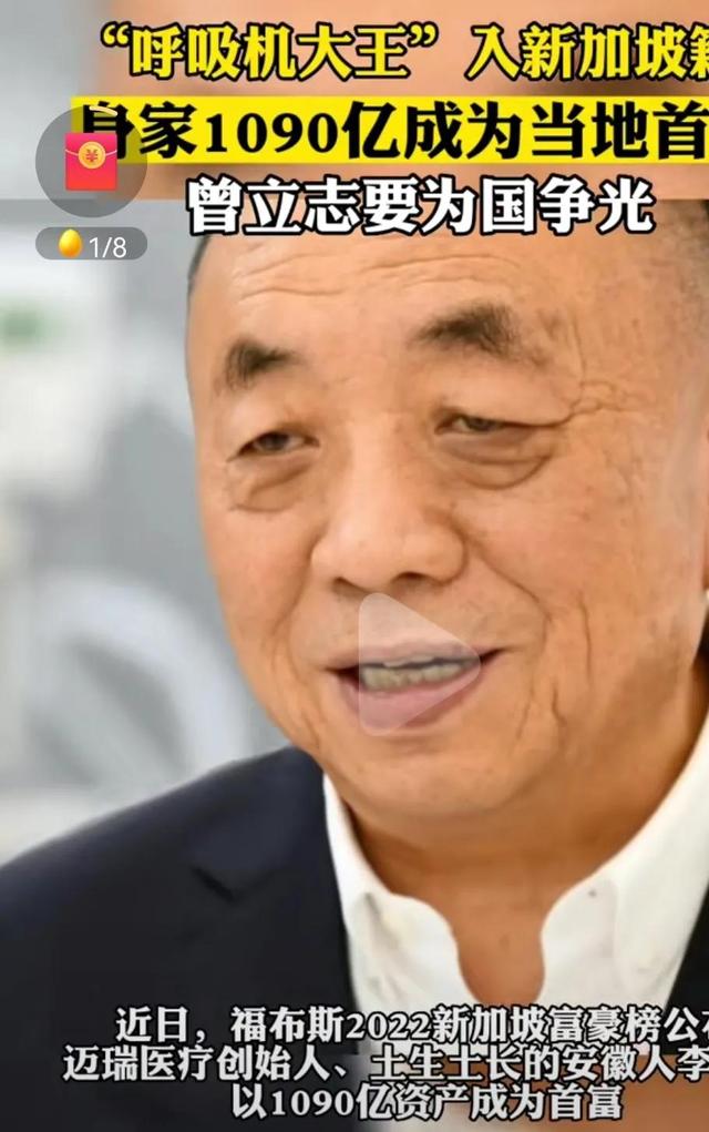 “呼吸机大王”入新加坡籍