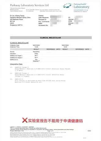 驻新加坡使馆发布启用新版统一格式检测阴性证明的通知