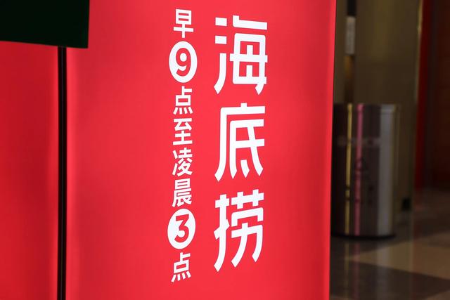 初心已变！“新加坡传统火锅”海底捞，在中国还能走多远？