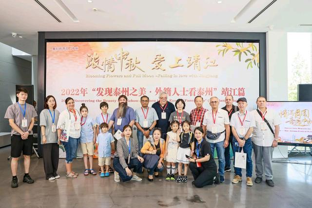“外籍人士看泰州”走进靖江体验中华传统文化：欢度浓情中秋 爱上人文靖江