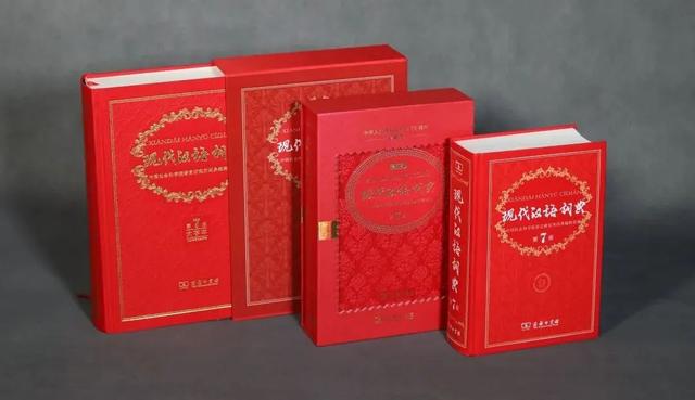 一部久享盛誉的规范型词典！一位“无声的老师”，一本传家宝，一种家国情怀