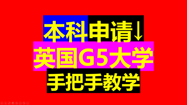 本科申请 ▏手把手教你申牛津——英国G5申请说明