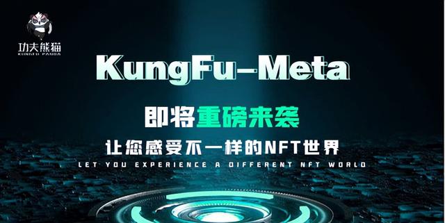 功夫熊猫(Kung Fu Panda)-链接现实和元宇宙NFT虚拟世界的游戏平台