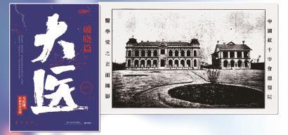 马伯庸新作《大医》预售首日销量超350万元：从医者角度回望中国近代史