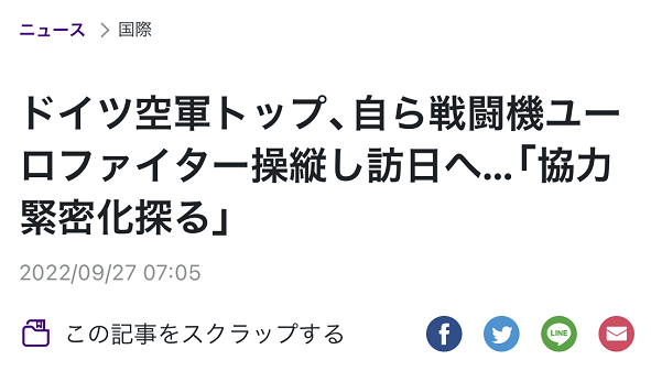 日媒：德空军总监将驾战机飞往日本，自称“不会做刺激别人的事情”