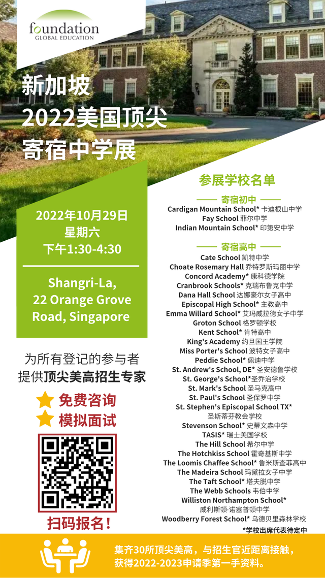 范迪信Top寄宿中学新加坡教育展！近30所顶尖中学，有你梦校吗？