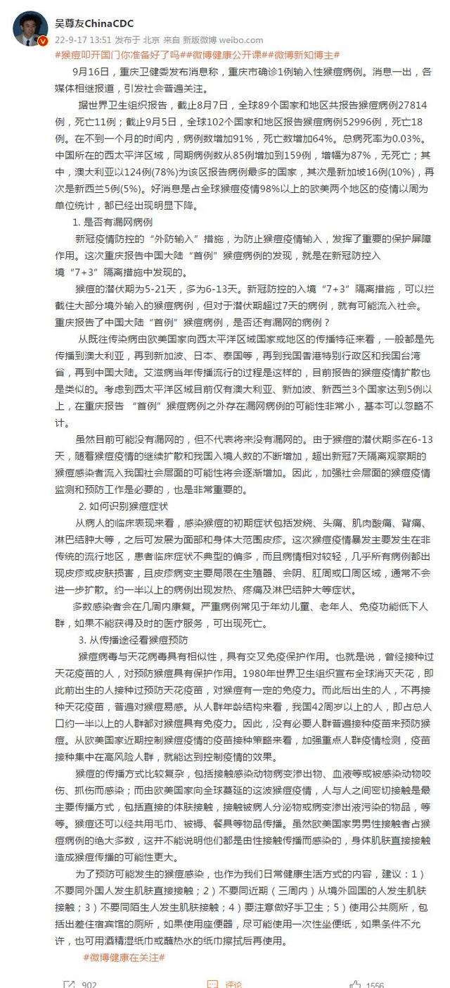 重庆报告中国大陆“首例”猴痘病例，是否还有漏网病例？吴尊友发文回应