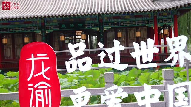 视频丨品过世界，更爱中国！“国红龙谕”携“特色鲁菜”亮相济南
