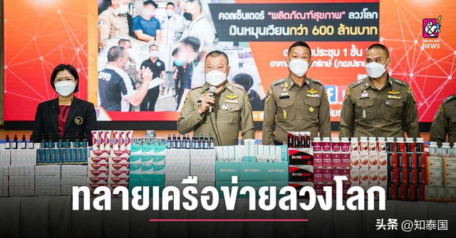 泰国警方破获保健药品诈骗团伙 涉案金额高达6亿泰铢