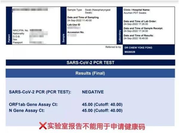 驻新加坡使馆发布启用新版统一格式检测阴性证明通知