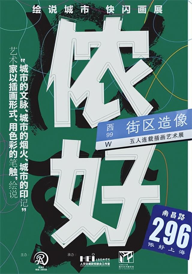 让艺术与街区一同成长，五位艺术家接力，在南昌路“绘说城市”