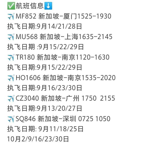 新加坡回国机票，直飞航班