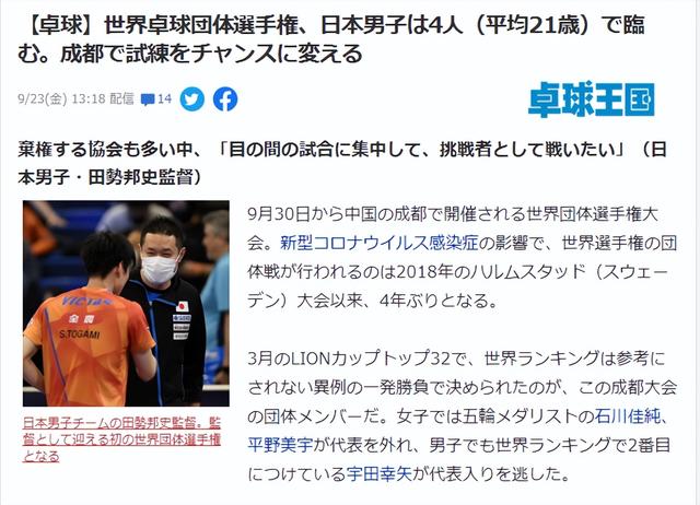 丹羽孝希患流感日本男团只派四人战世乒赛 日媒:多一个人需要130万