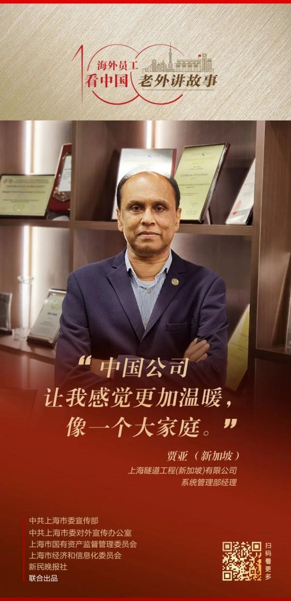 贾亚：中国企业给员工“家”的温暖｜老外讲故事·海外员工看中国⑦
