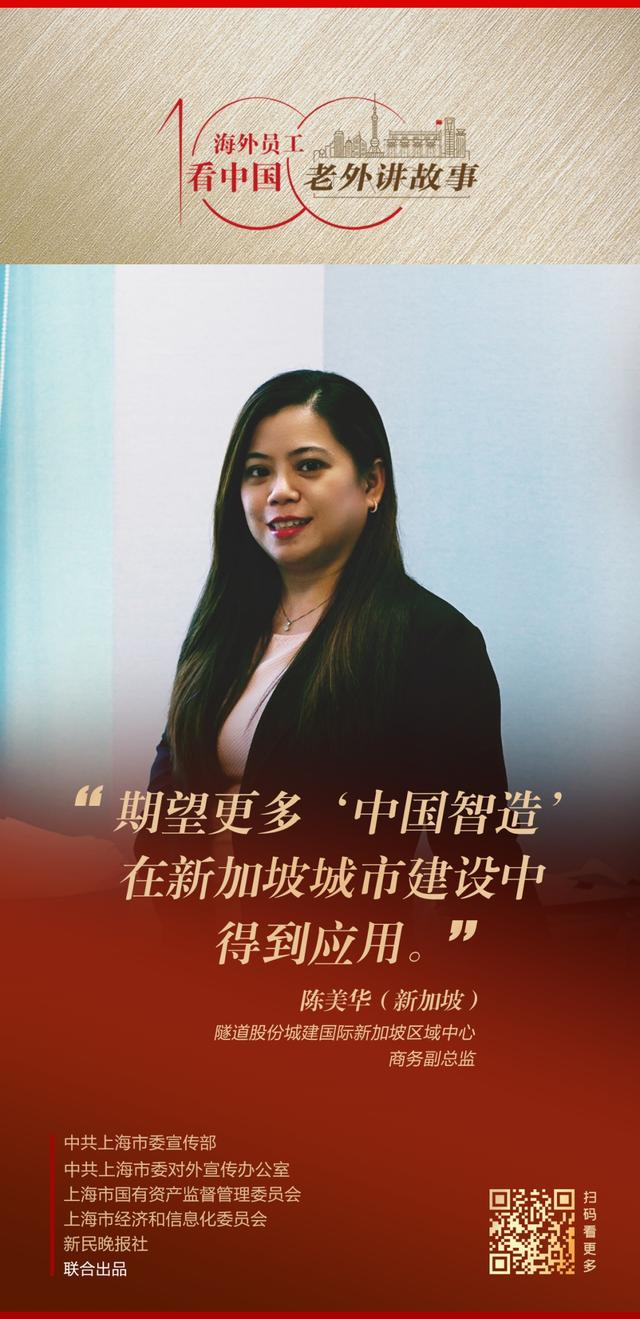 陈美华：期望更多“中国智造”在新加坡城市建设中得到应用