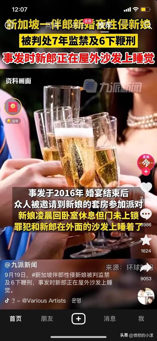 真活该！新婚夜性侵新娘，新加坡一伴郎被判监禁7年鞭刑6下