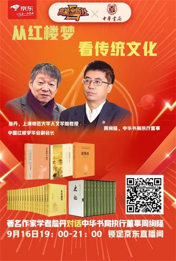 线上读书会｜从《红楼梦》看传统文化