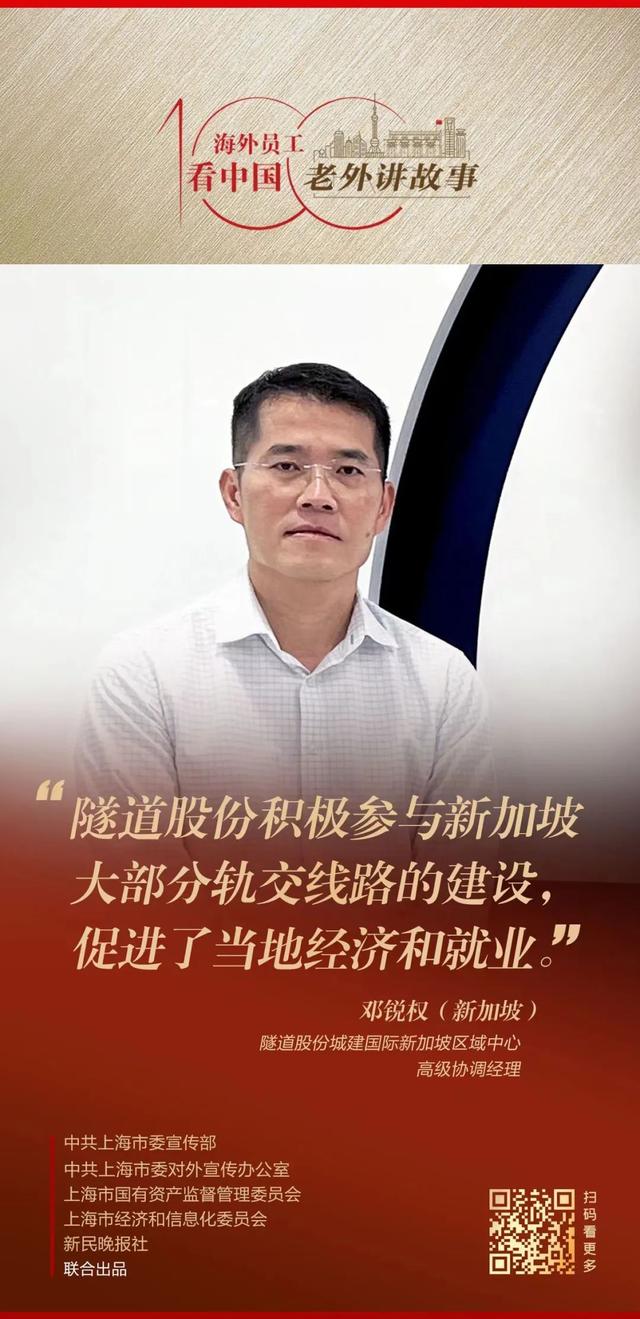 邓锐权：隧道股份积极参与新加坡大部分轨交线路的建设，并连续两年获评“新加坡最佳雇主”