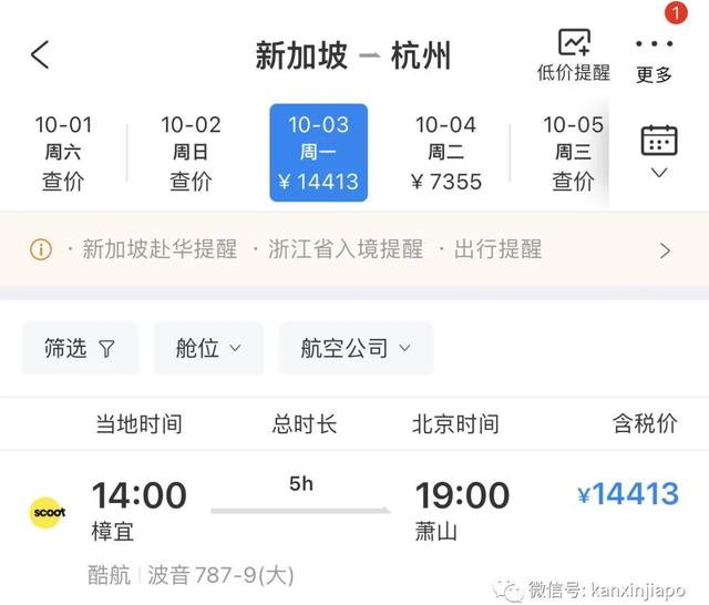 新加坡直飞杭州、福州复航！回国更方便了