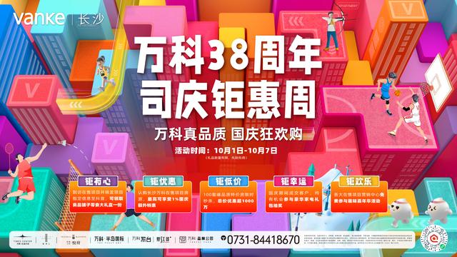 长沙万科国庆置业福利加码大派送