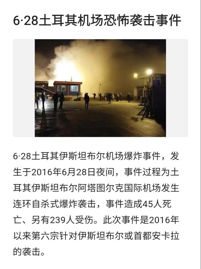 第一次出国我就在机场亲身碰到爆炸案