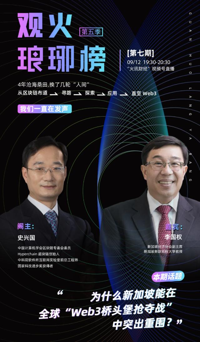 史兴国对谈李国权：为什么新加坡能在“Web3桥头堡抢夺战”中胜出