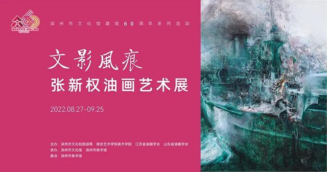 文影风痕——张新权油画作品解读（三）