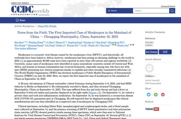 我国内地首例输入性猴痘病例，中疾控公布感染源头