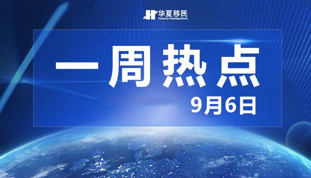 澳洲新开188担保申请/韩国取消入境前核酸/加拿大扩大移民试点