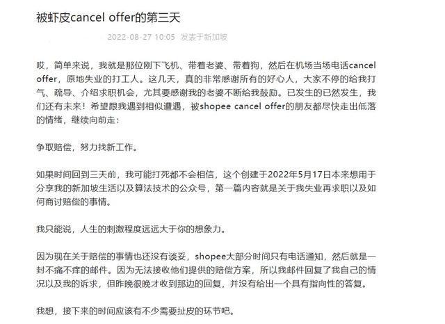 我被虾皮PUA，国内辞职带着老婆、带着狗落地新加坡告知我失业？