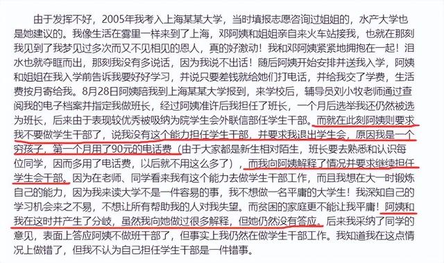 20年前，孙俪资助贫困生4年被“反咬”，向海清走到今天该怪谁？