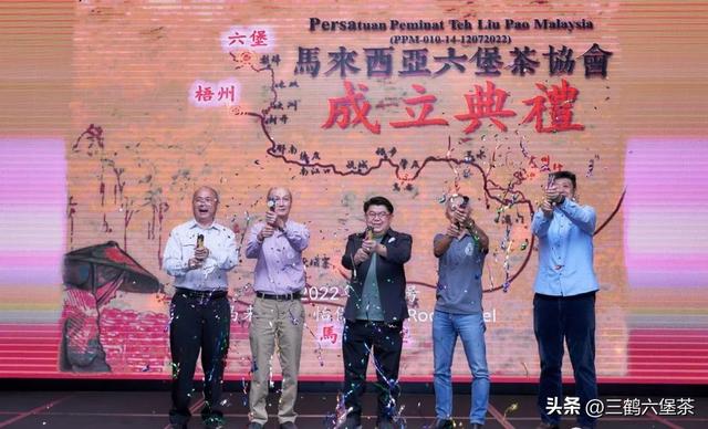 海外首个六堡茶专业团体组织诞生｜马来西亚六堡茶协会成立